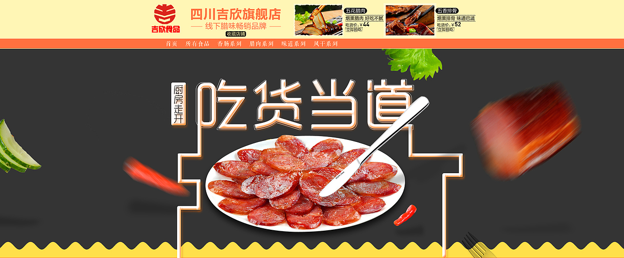 腊肉我的最爱（图ZNDM5NTg3MDg=） - 电商 - 站酷设计师漠颜设计原创素材 - 站酷ZCOOL