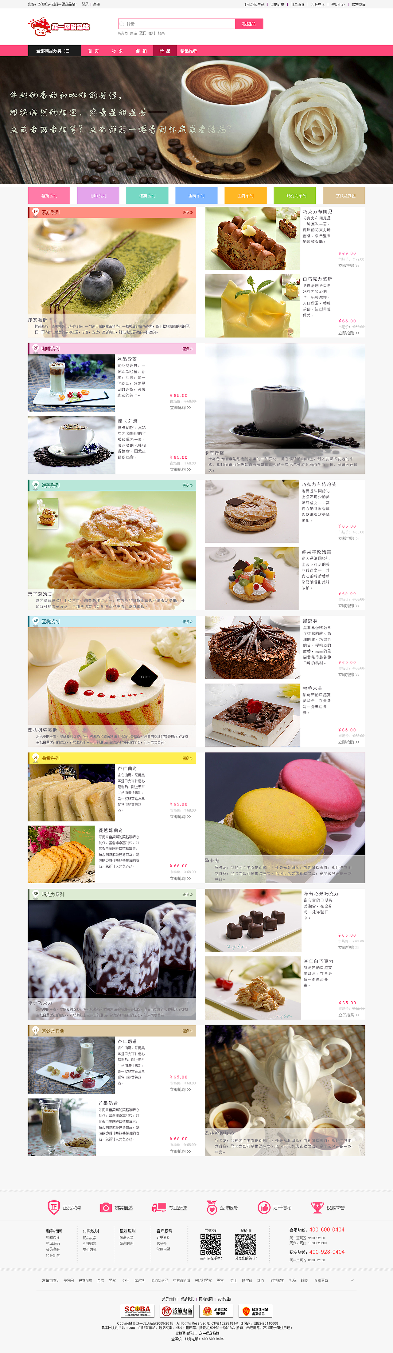 甜一舔甜品站电商网站（子页）（图ZNDU5MTE3NzY=） - 电商 - 站酷设计师奔跑中的萝卜原创素材 - 站酷ZCOOL
