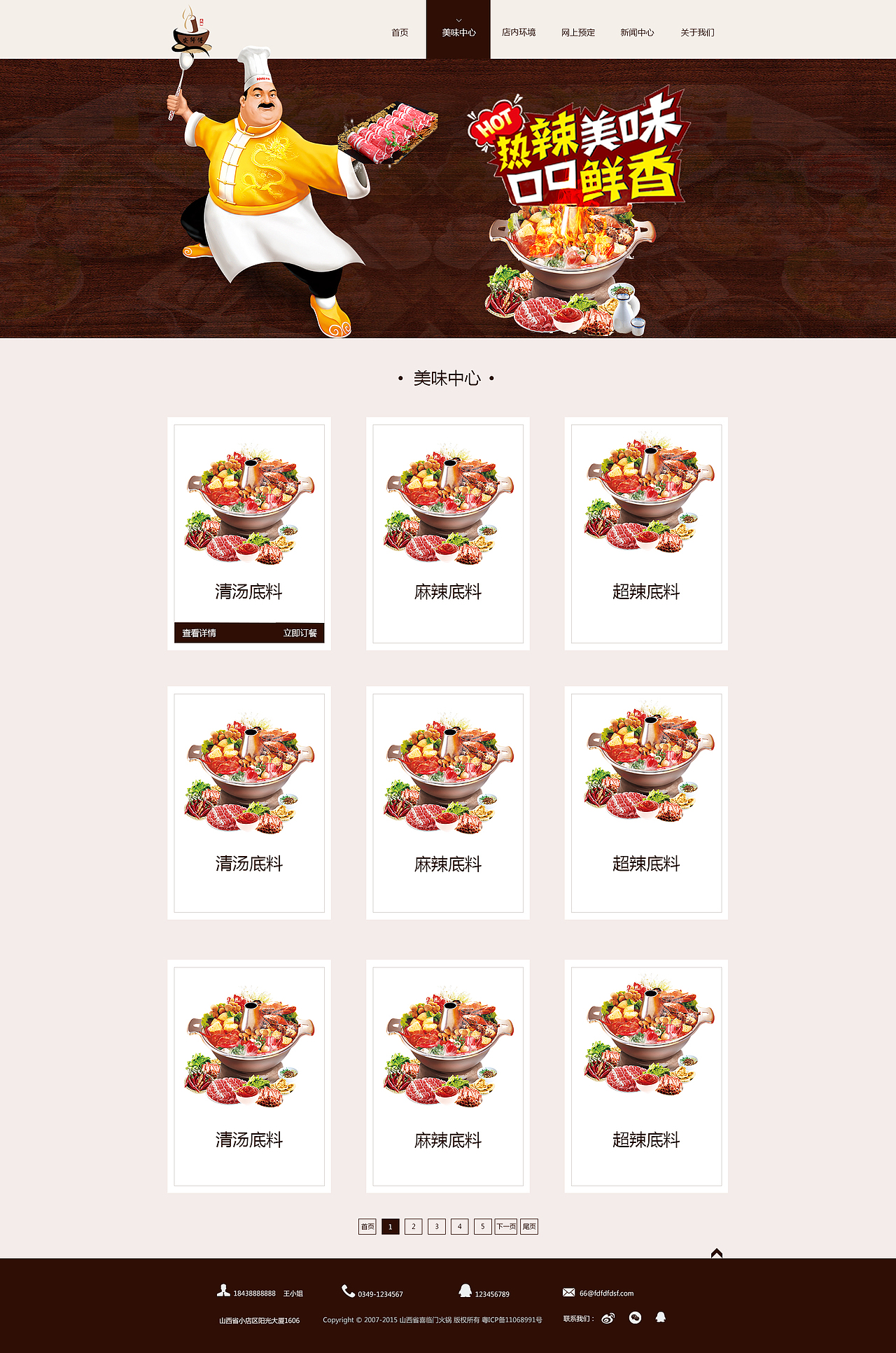 火锅网站（图ZNjMyNzc5MjA=） - 企业官网 - 站酷设计师王小二理论原创素材 - 站酷ZCOOL