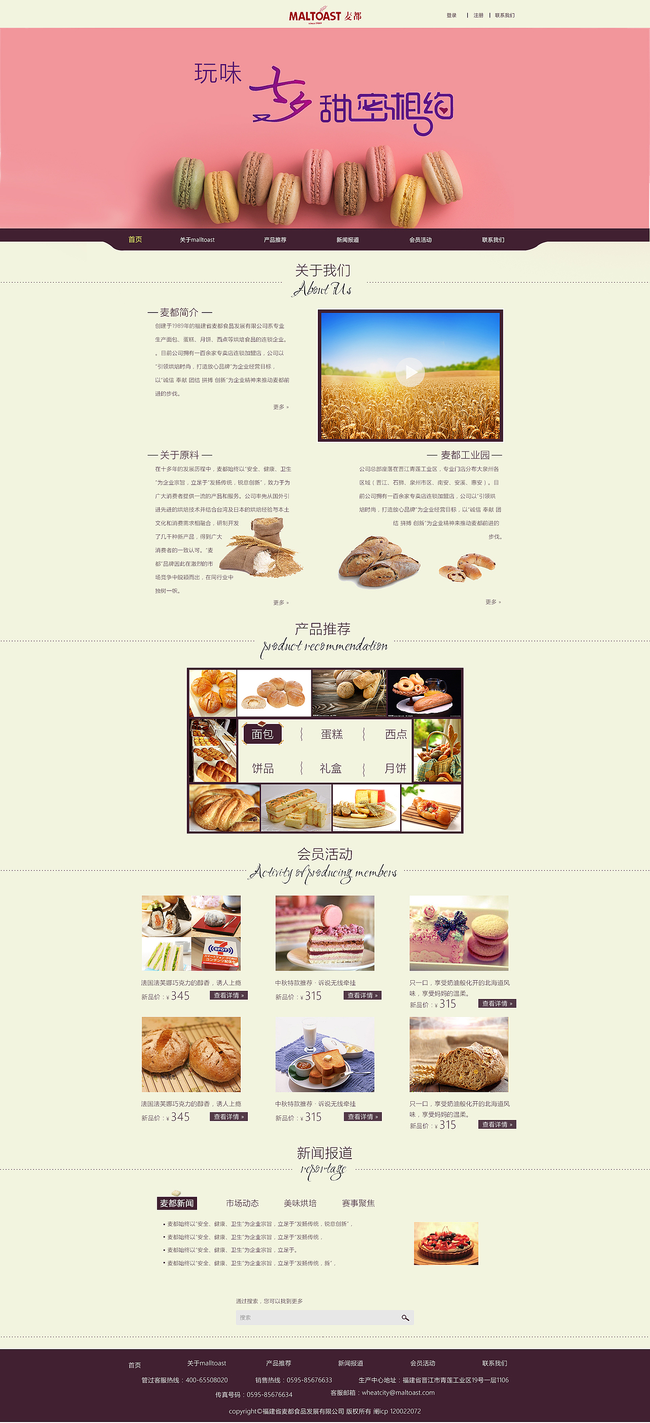 西点网站设计（图ZOTMxNDU0NTY=） - 企业官网 - 站酷设计师设计个锤原创素材 - 站酷ZCOOL
