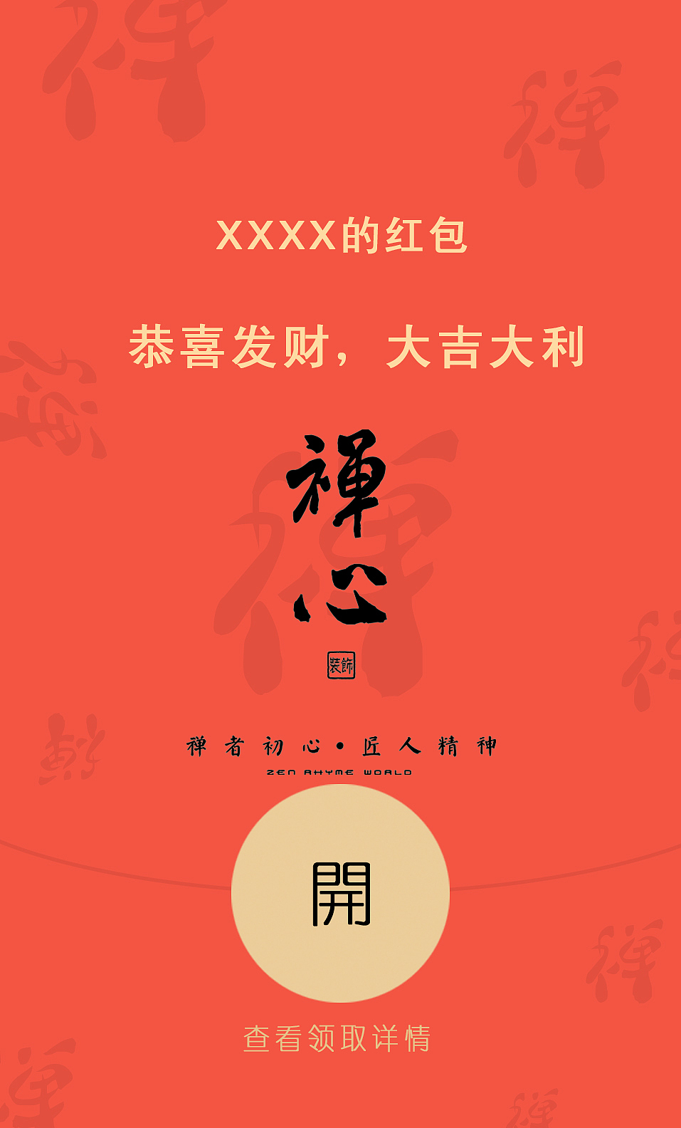 微信企业红包封面设计（图ZMTU0NzEzMzIw） - 其他平面 - 站酷设计师耶耶h原创素材 - 站酷ZCOOL