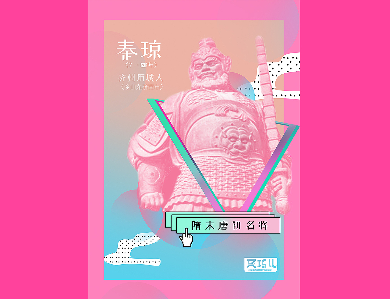 毕设-“尧巧儿”济南文创品牌视觉设计-#青春答卷2019#（图ZMTU5ODE4NDky） - 品牌 - 站酷设计师VonWerne原创素材 - 站酷ZCOOL