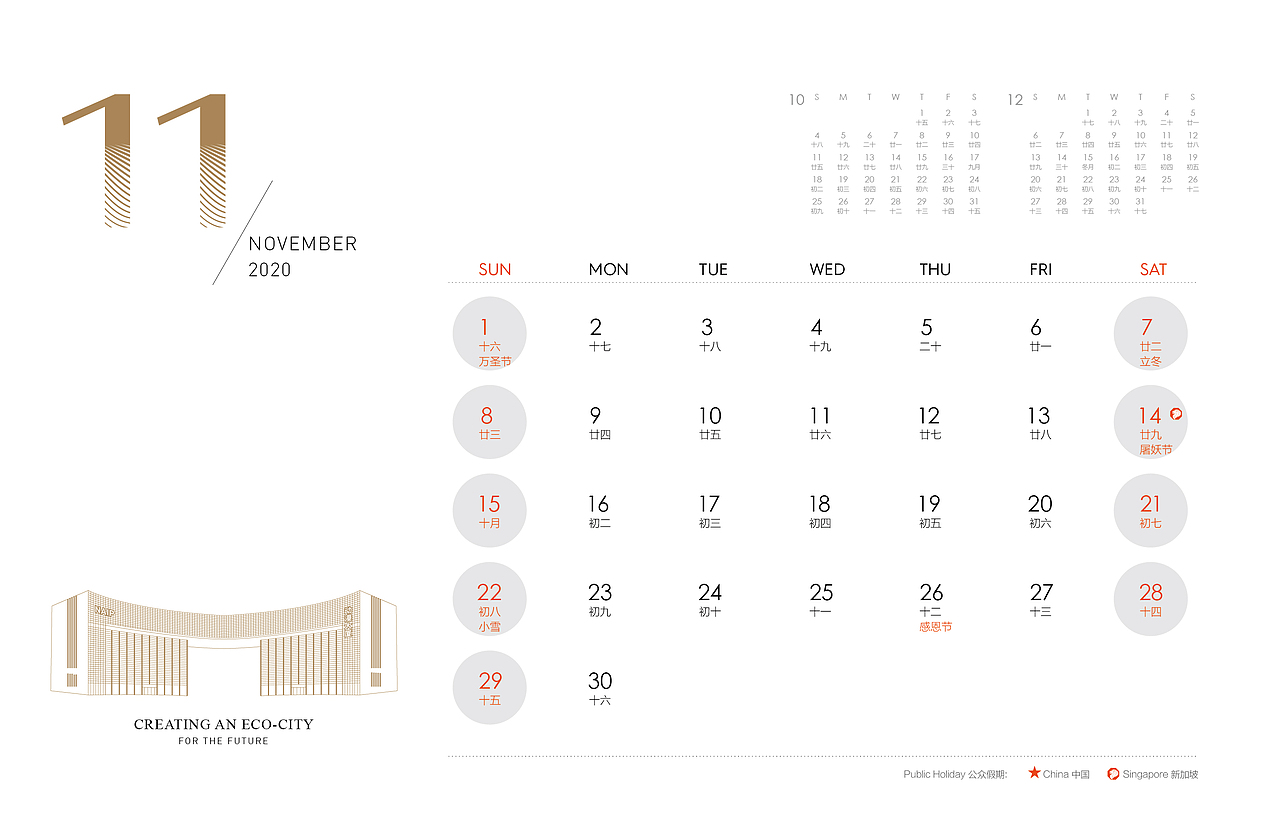 天津生态城【日历设计】（图ZMjY2MDczMTIw） - 其他平面 - 站酷设计师SMGUIA原创素材 - 站酷ZCOOL