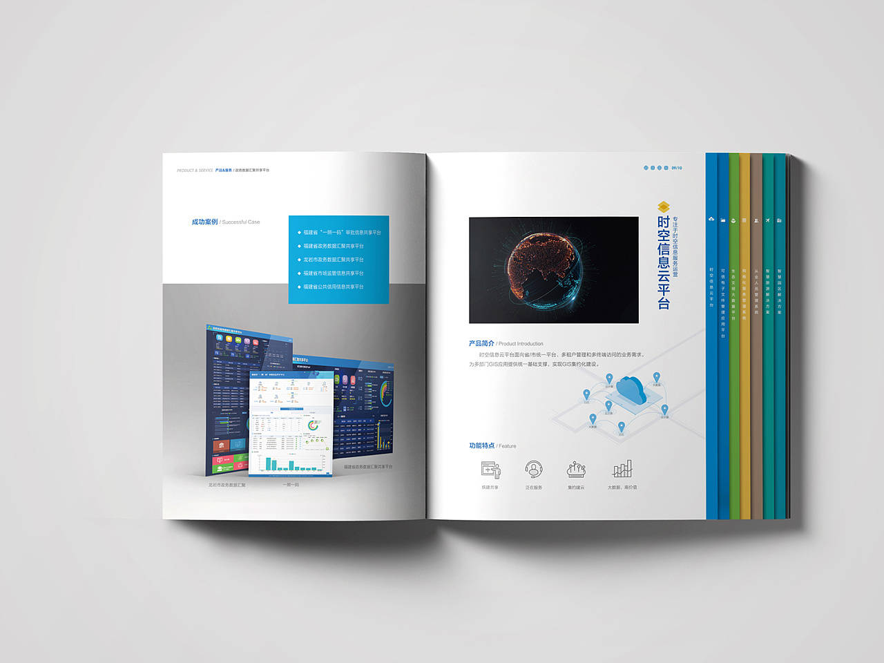 画册设计 智慧城市