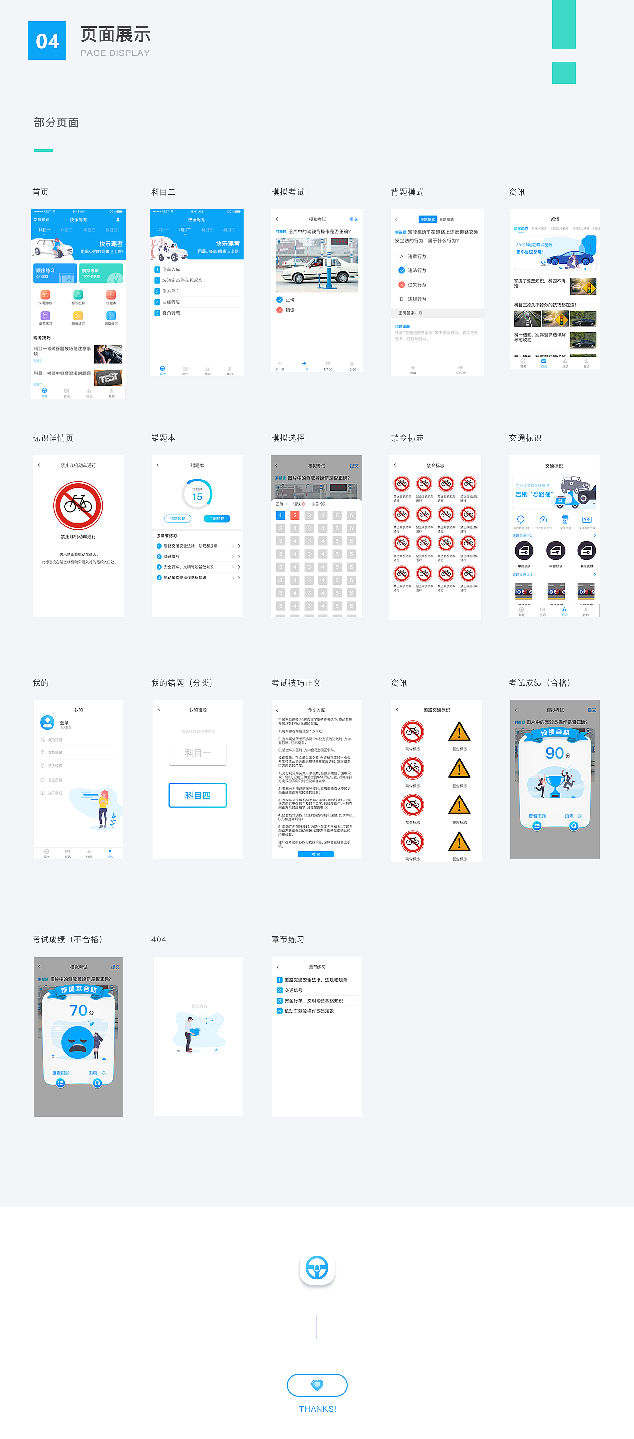 HAPPY DRIVING TEST 快乐驾考