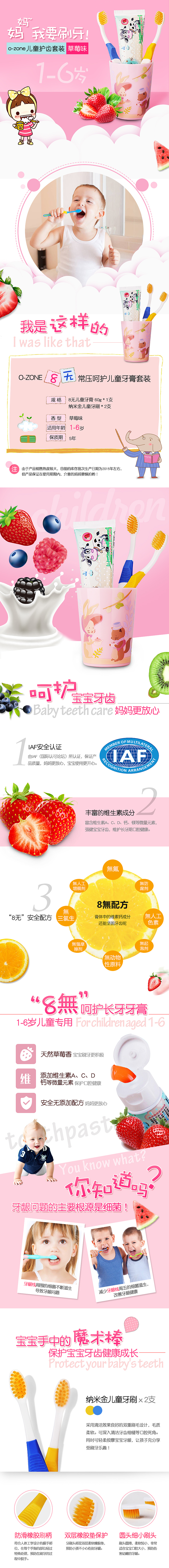 儿童护齿套装 · 详情页（图ZODA4MzE1MTY=） - 电商 - 站酷设计师黎橙原创素材 - 站酷ZCOOL