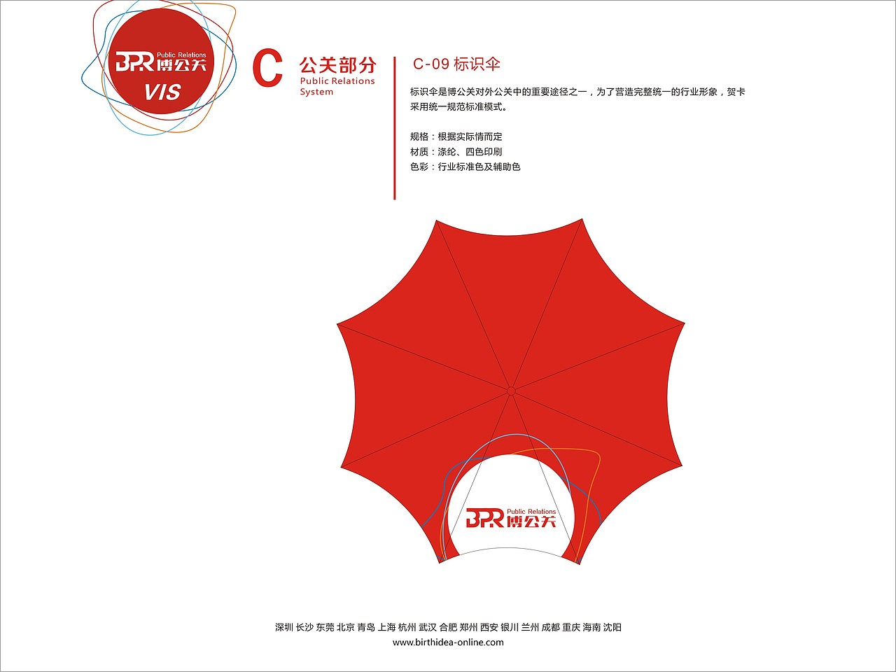博公关VI(本人上传均个人原创且已使用，仅交流学习)（图ZMTA3NzU0ODg0） - 品牌 - 站酷设计师牛振伟原创素材 - 站酷ZCOOL