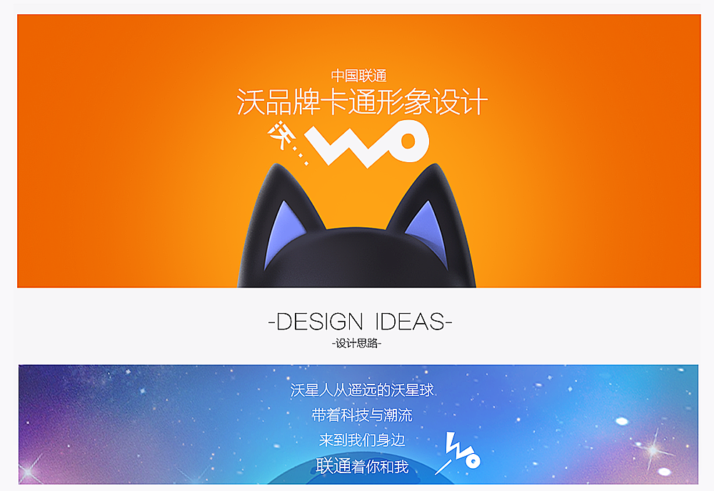 联通卡通形象设计-沃仔和小O（图ZMTE4MjQ0NzA0） - IP形象 - 站酷设计师CC查理士原创素材 - 站酷ZCOOL