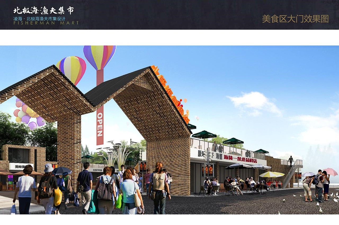 凌海渔夫码头海鲜市场设计（图ZMjI4NTk5NDIw） - 建筑设计 - 站酷设计师我是柴某人原创素材 - 站酷ZCOOL