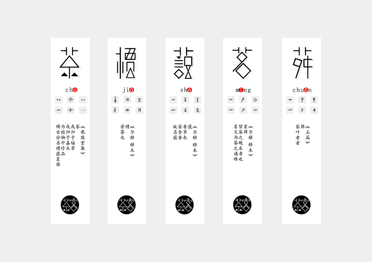 茶客（圖ZNDcyMjEyMjQ=） - 字體/字形 - 站酷設(shè)計師阿拉窩窩頭原創(chuàng)素材 - 站酷ZCOOL