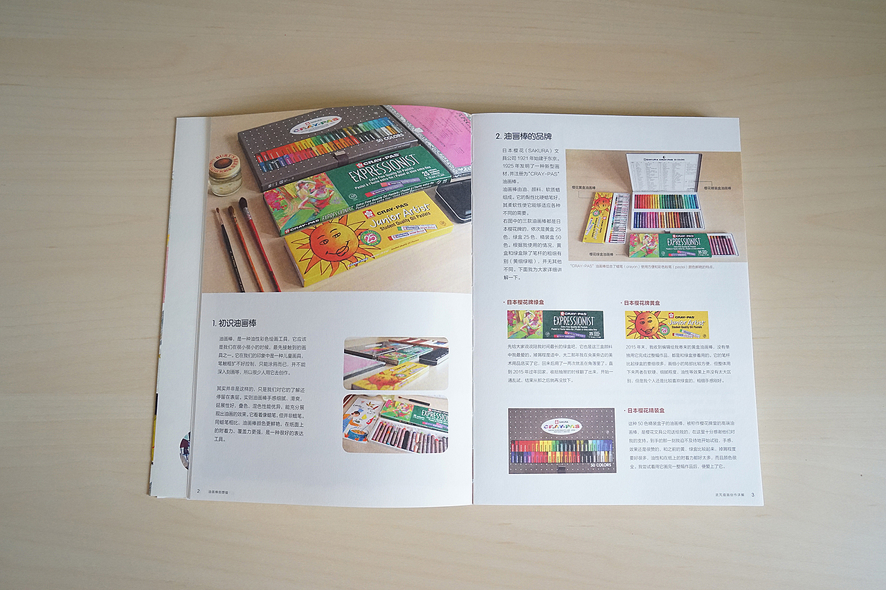 我人生的第一本书《油画棒创想绘》（图ZNzk5MTU1MDA=） - 商业插画 - 站酷设计师巧克力电台原创素材 - 站酷ZCOOL