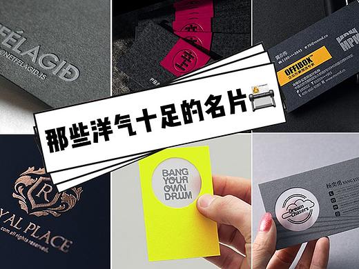 那些洋气十足的名片