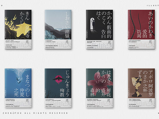 ZHENTOU—《三岛由纪夫作品精选集》封面插画设计