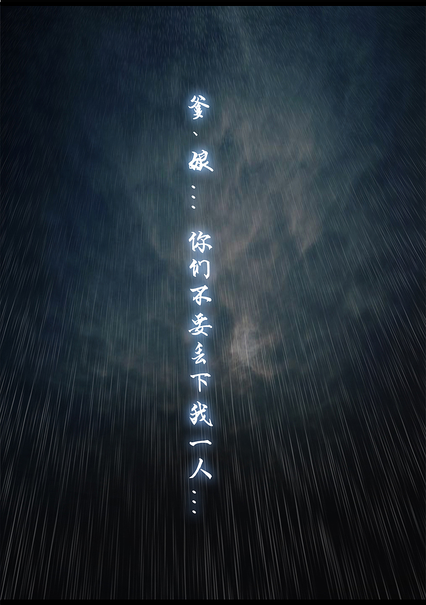 《守墓笔记》第九十一话 求援