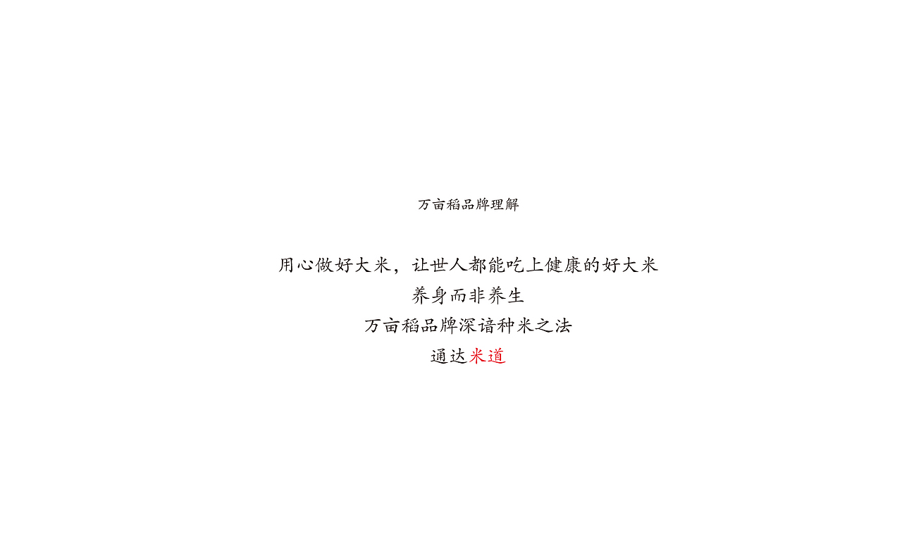 万亩稻logo设计（图ZOTM3NjU2Mjg=） - Logo - 站酷设计师雅妞儿原创素材 - 站酷ZCOOL