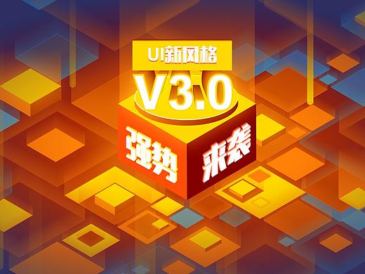3.0来袭