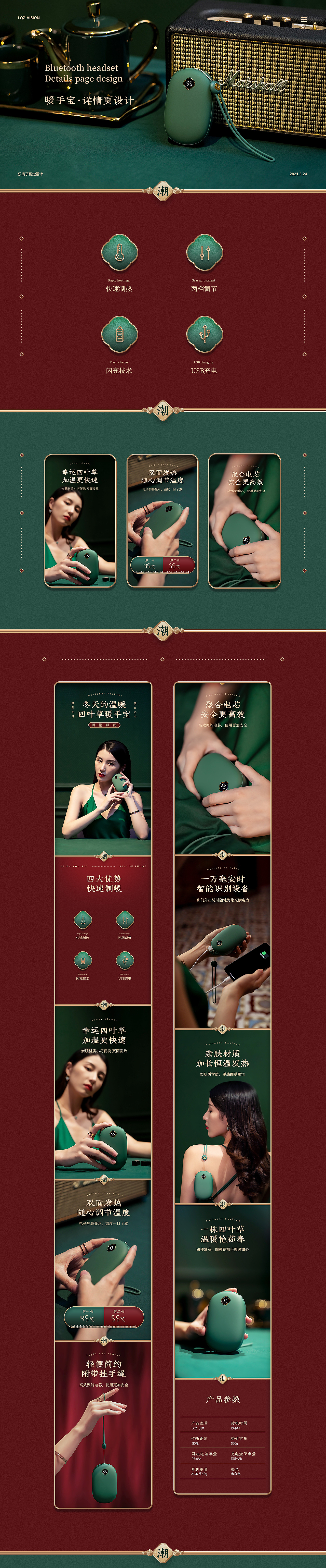 暖手宝/蓝牙耳机详情页合集（图ZMjQ5MTMwODA4） - 电商 - 站酷设计师乐清子原创素材 - 站酷ZCOOL