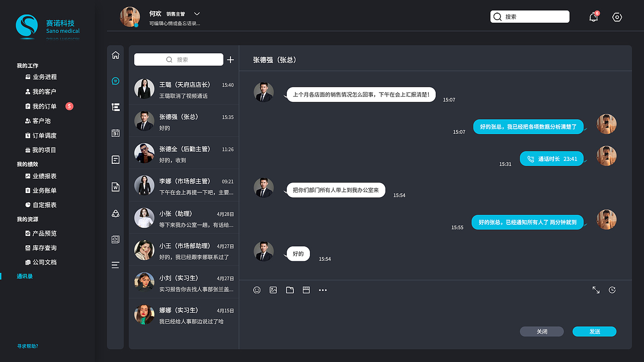 赛诺OA后台系统