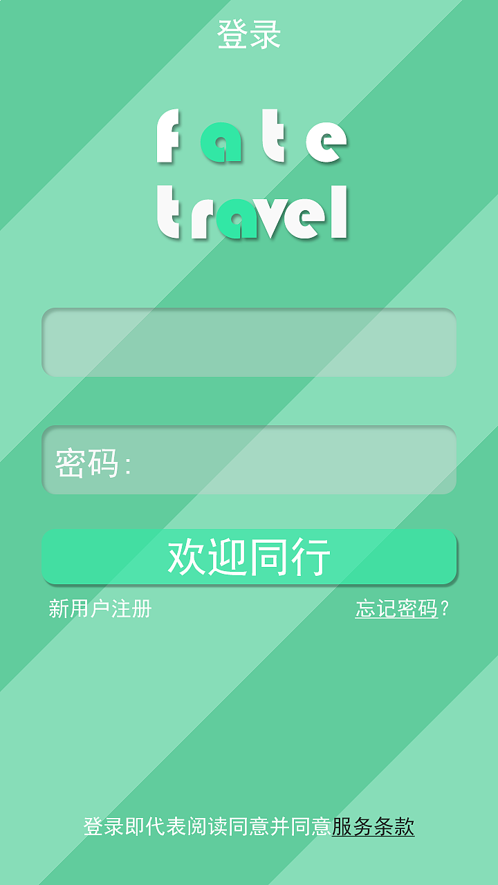 旅游交友 游缘客(app)