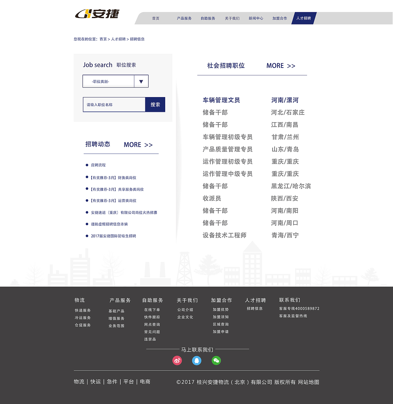 物流企业站改版