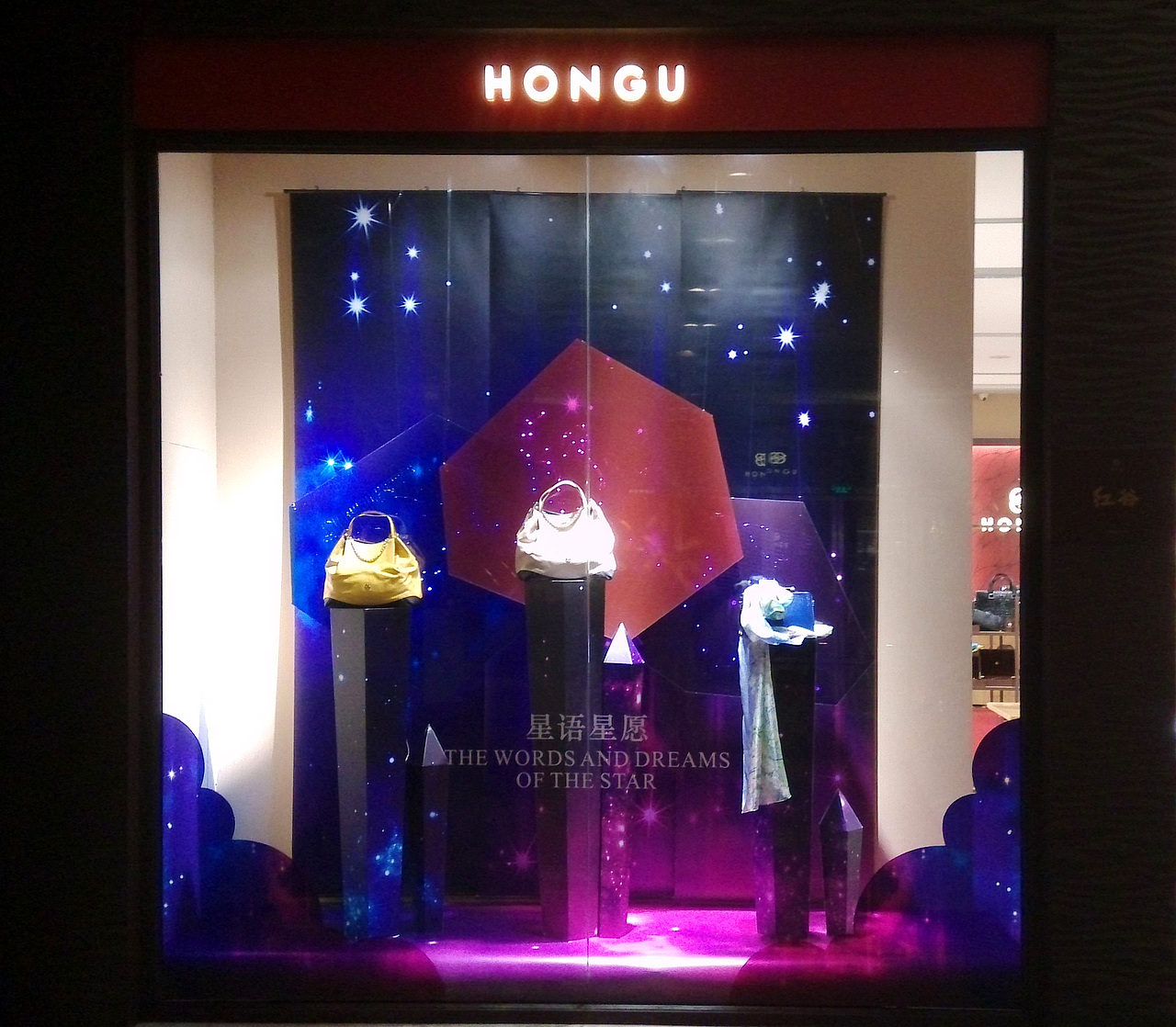 店铺橱窗展示 【星语星愿】主题橱窗（图ZNDgwMjA0NDA=） - 展陈设计 - 站酷设计师第一视觉设计原创素材 - 站酷ZCOOL