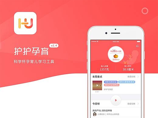 护护孕育-APP