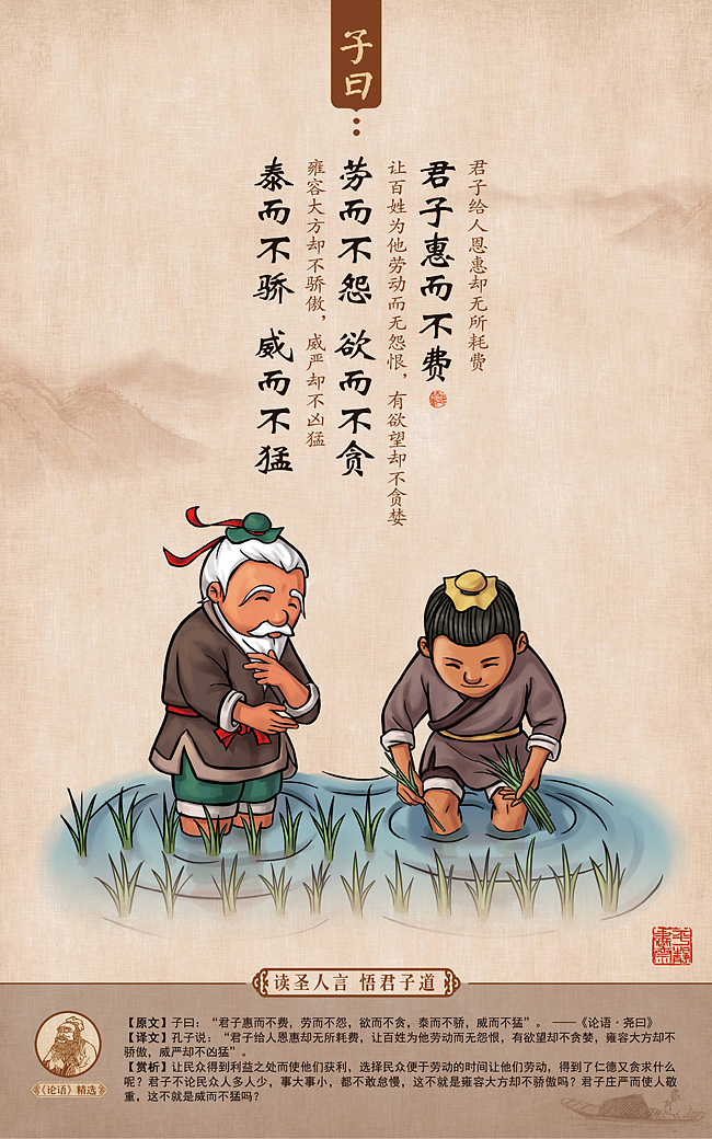 《子曰·论语漫画》第二季《己所不欲勿施于人》