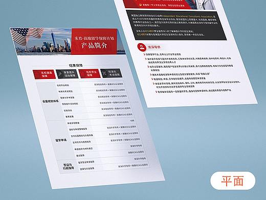 留学产品单页设计