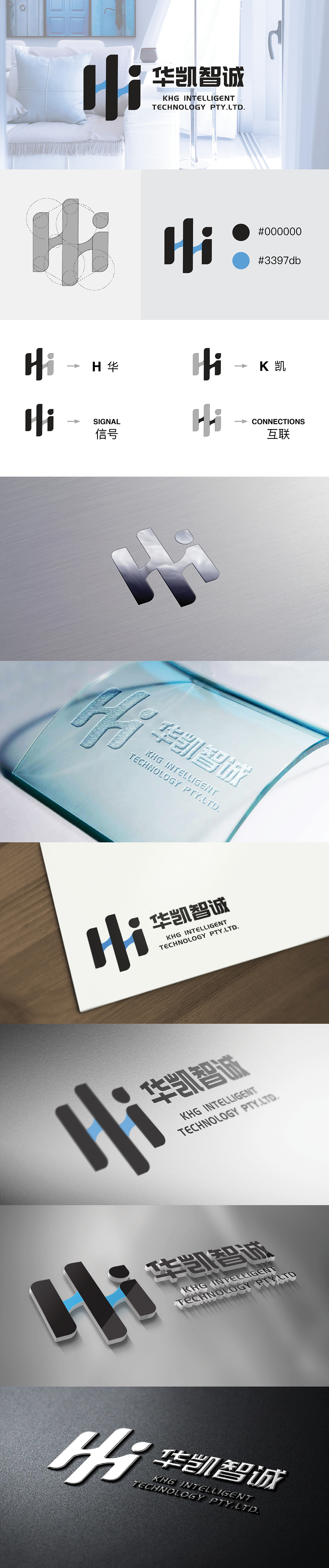 华凯智诚 科技公司 VI设计