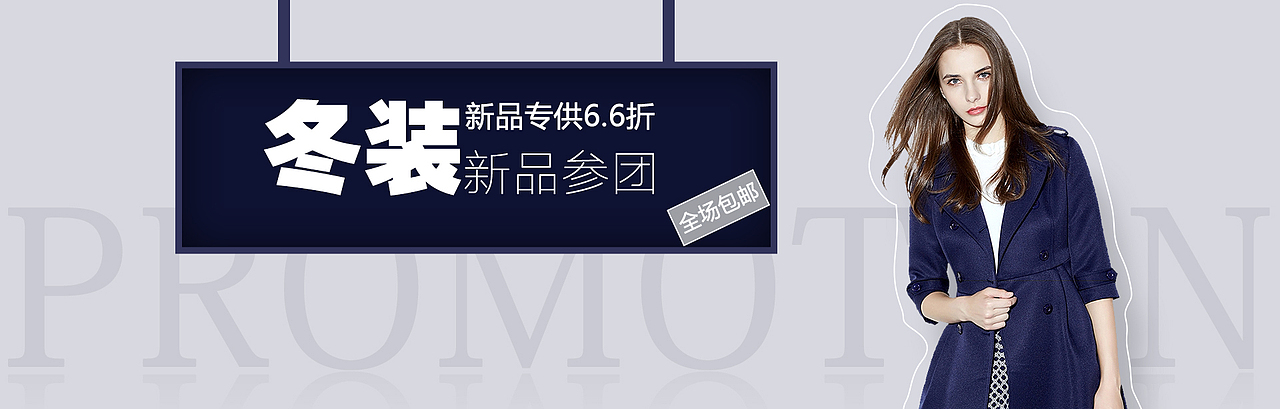 冬装新品（图ZNjU4NjA5MDg=） - 运营设计 - 站酷设计师橙灬麟原创素材 - 站酷ZCOOL