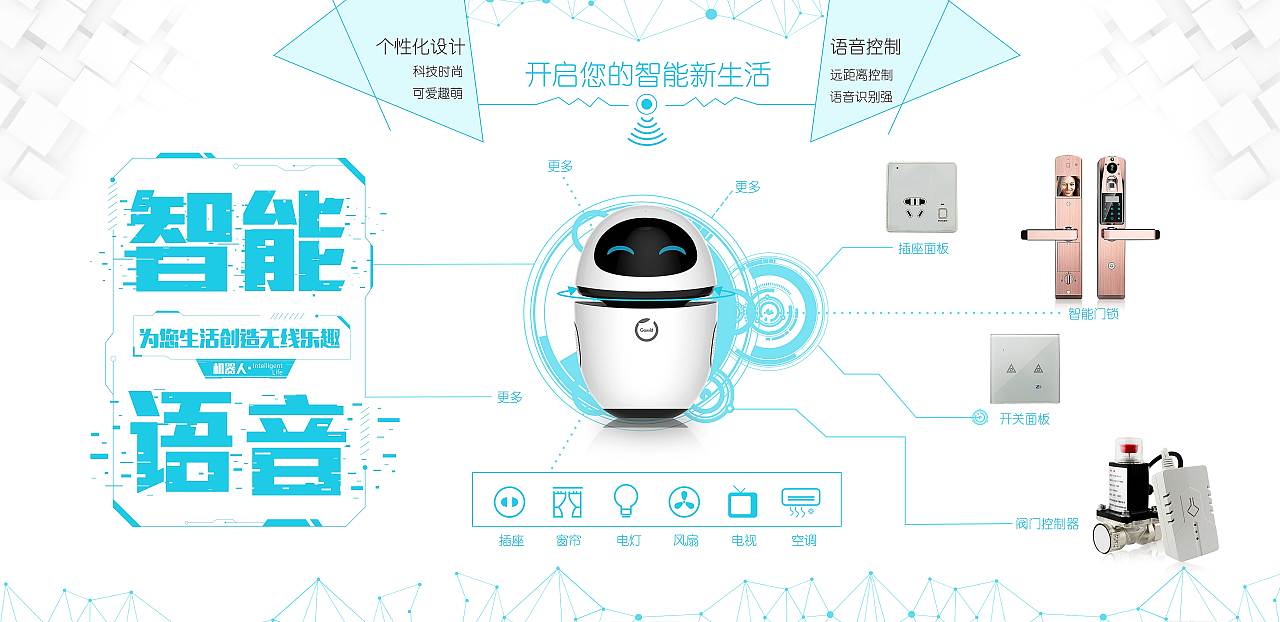 智能家居（图ZMTE3NDIwNDky） - 海报 - 站酷设计师chuck的路原创素材 - 站酷ZCOOL