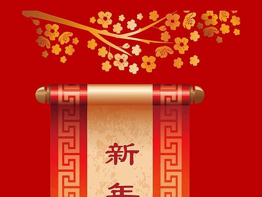 新年快乐（个人主页-ZMjU3OTc3MDA=） - 海报 - 站酷设计师Sunny1021原创素材 - 站酷ZCOOL