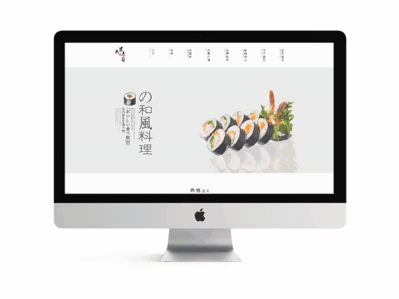 寿司网页（图ZMjIyMjg3MDg0） - 企业官网 - 站酷设计师Durian程原创素材 - 站酷ZCOOL
