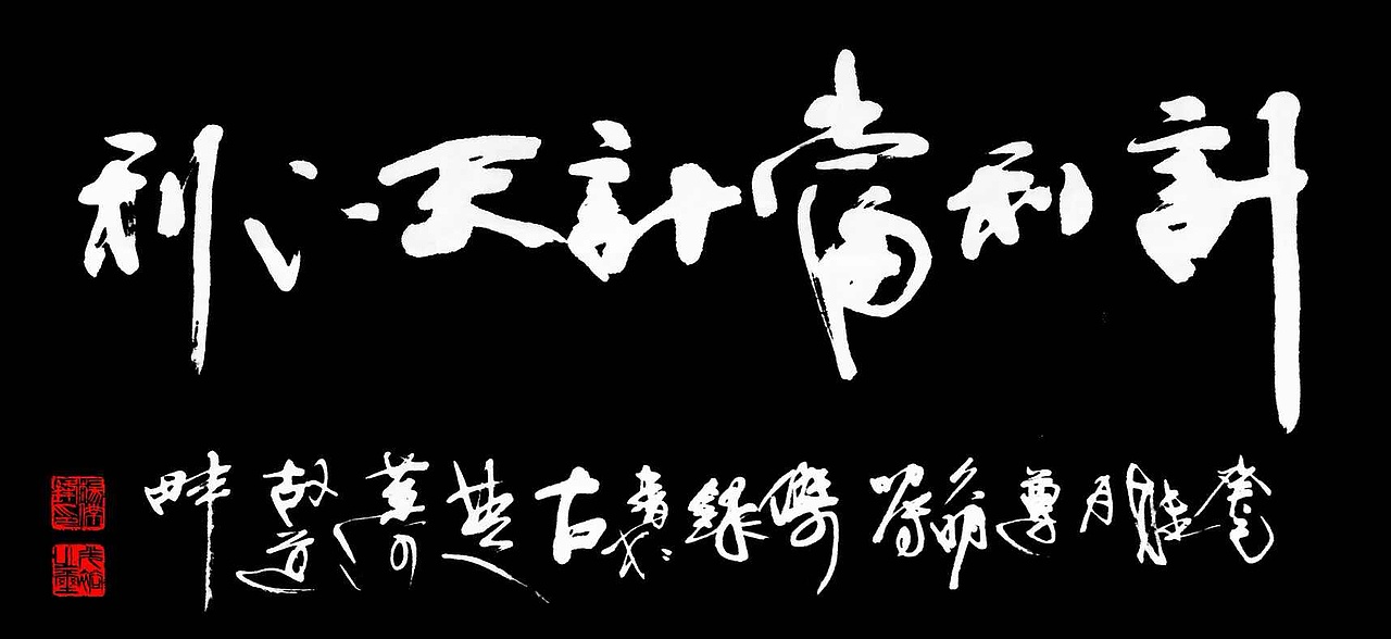 是时候给你们看一波好书法了（图ZOTg3NDQ0MjQ=） - 书法 - 站酷设计师中仁原创素材 - 站酷ZCOOL