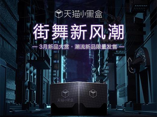 天猫小黑盒 移动端页面设计（个人主页-ZMzEwMzUxODg=） - 其他平面 - 站酷设计师罗布泊湖的鱼原创素材 - 站酷ZCOOL