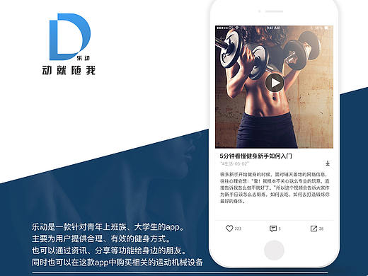 乐动APP排版
