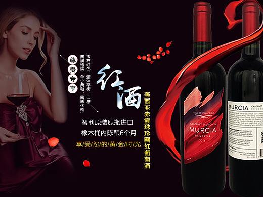 红酒海报
