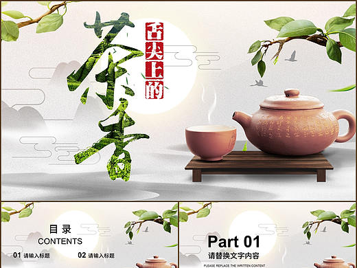 舌尖上的茶香中国复古风茶文化介绍宣传推广PPT模板