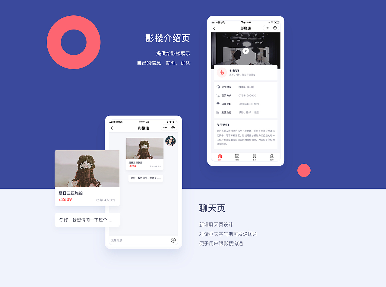影楼通 - 小程序改版设计（图ZMTQ5MTIwNzAw） - APP界面 - 站酷设计师KLD_D原创素材 - 站酷ZCOOL