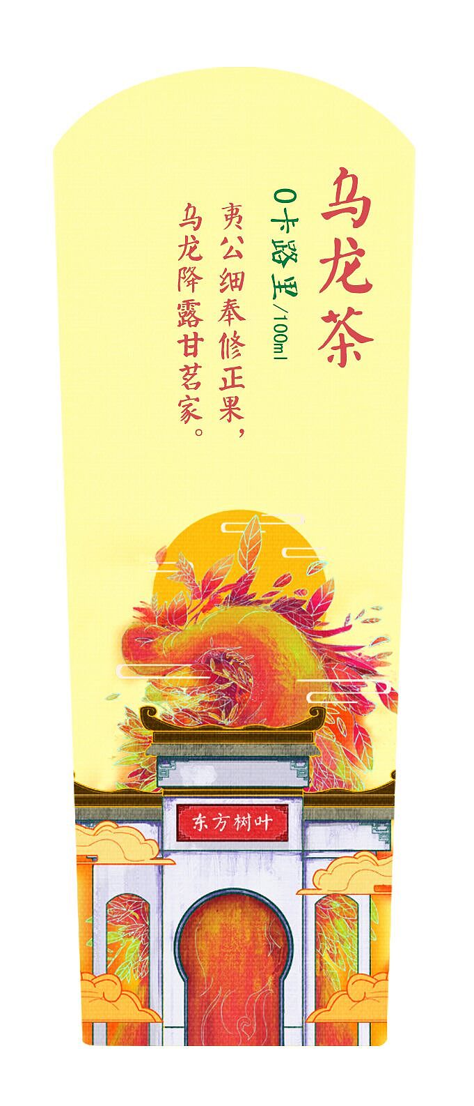 包装设计作业练习—东方树叶