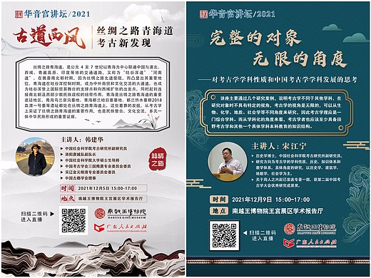 大讲堂海报设计