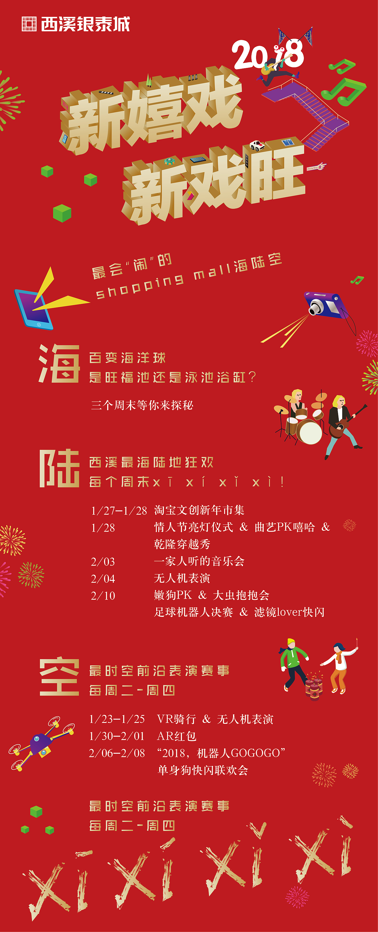 大型商场线下活动海报 主kv设计