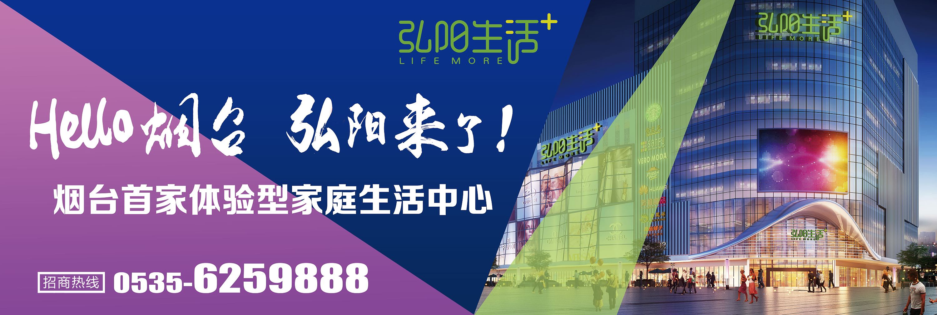 烟台弘阳生活 招商中心围挡设计