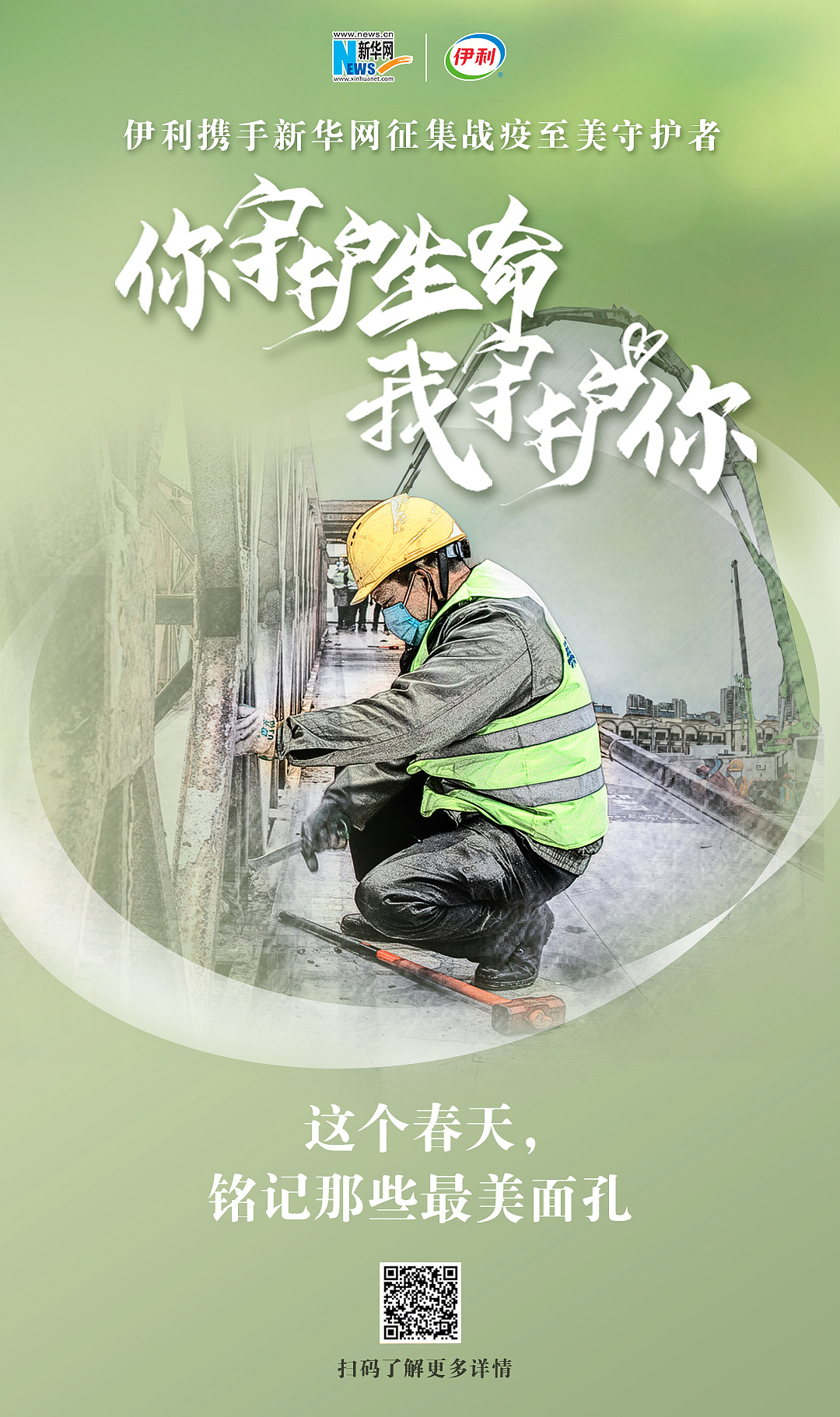 伊利:你守护生命 我守护你