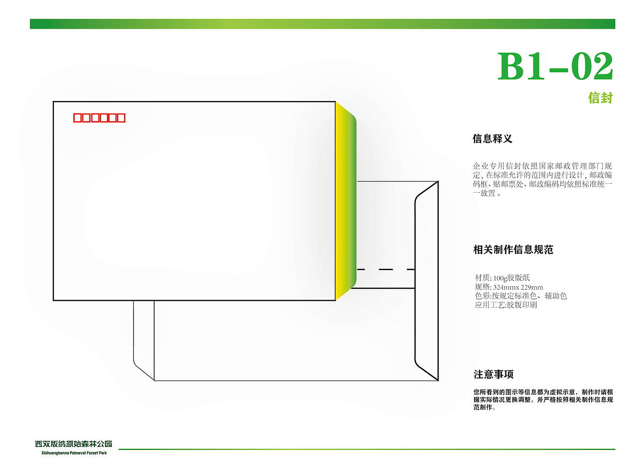 西双版纳原始森林公园品牌形象设计（图ZMjMzMDQzODYw） - 品牌 - 站酷设计师喜欢二创喜欢盗图原创素材 - 站酷ZCOOL