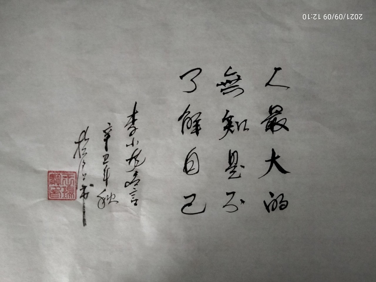 行体书法‖李小龙语|纯艺术|书法|祥瑞设计师 - 原创作品 - 站酷