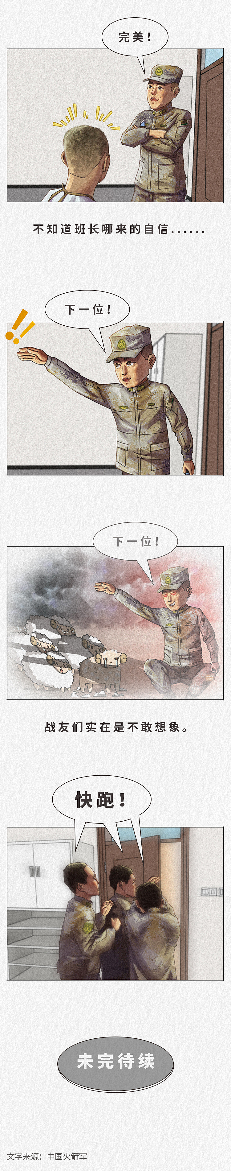 漫说“新兵连趣事”(五)