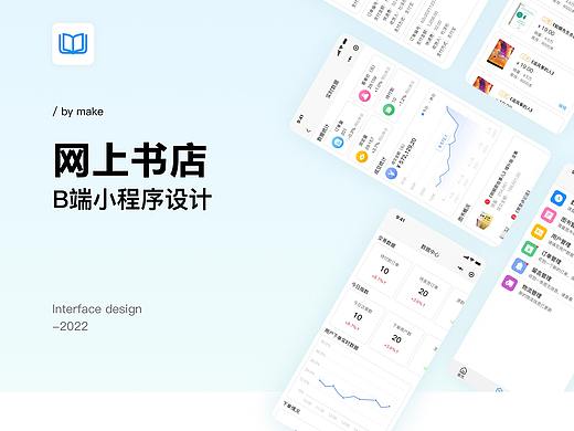 b端后台管理系统及小程序设计