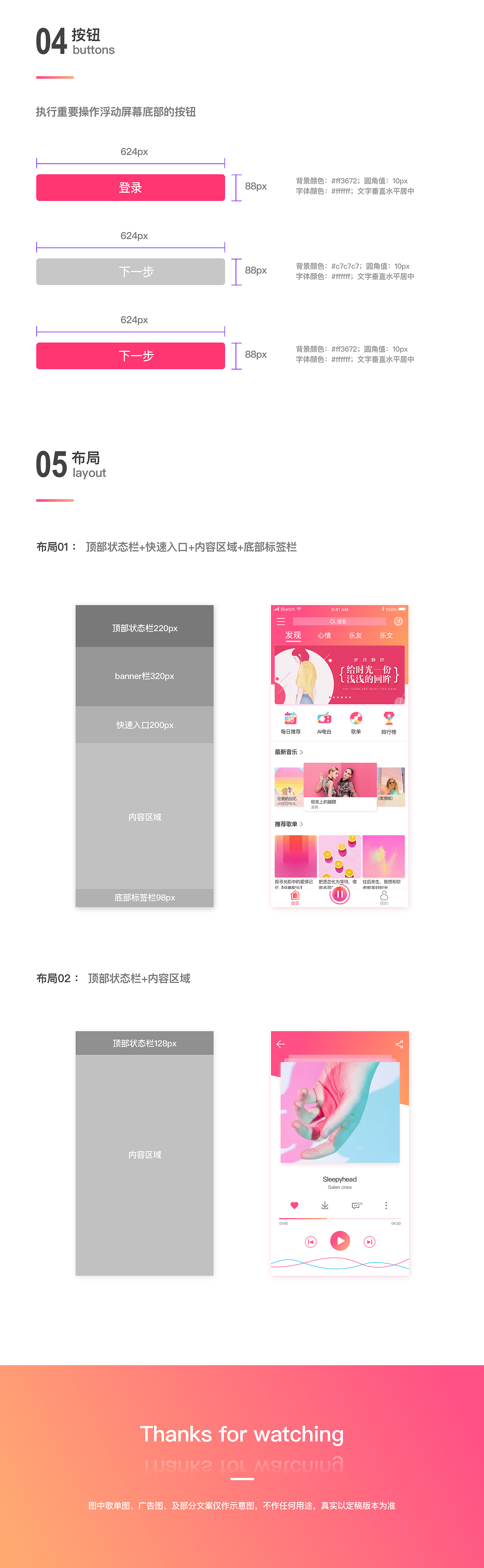 久伴音乐APP—视觉设计规范