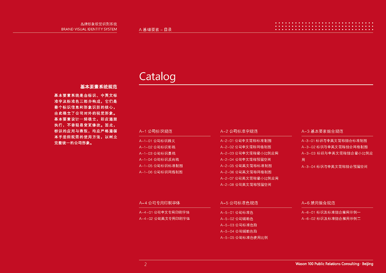 华升百代公关顾问有限公司VIS视觉识别系统